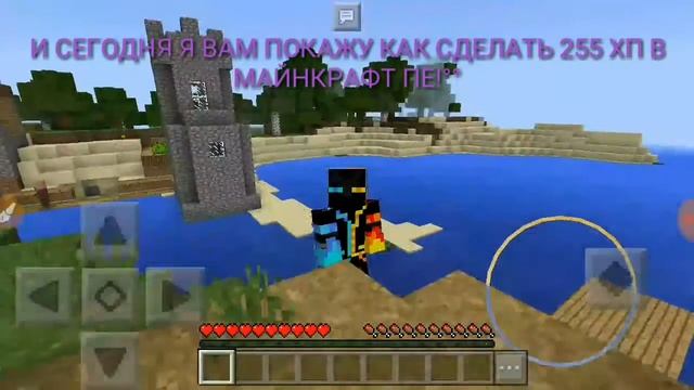 КАК СДЕЛАТЬ СЕБЕ 255 ХП В МКПЕ смотреть онлайн