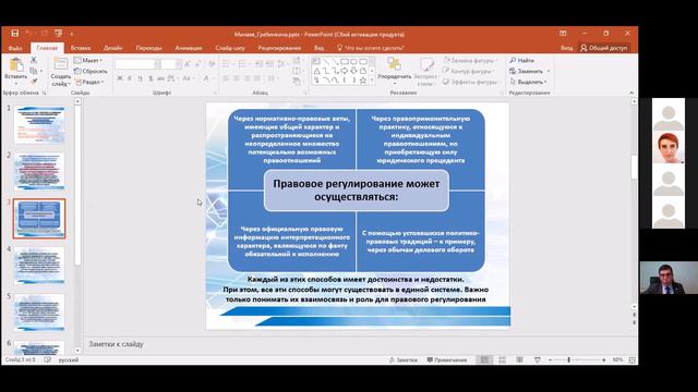 Доклад Минаева К.А. и Гребенкиной Е.Б. 17 декабря 2020 г. смотреть онлайн