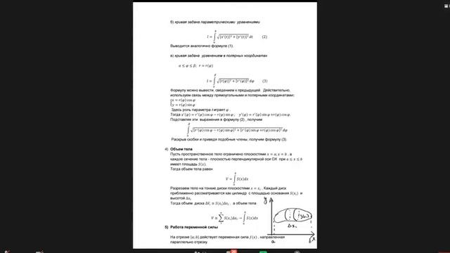 Приложение применение определенного интеграла 10 марта смотреть онлайн
