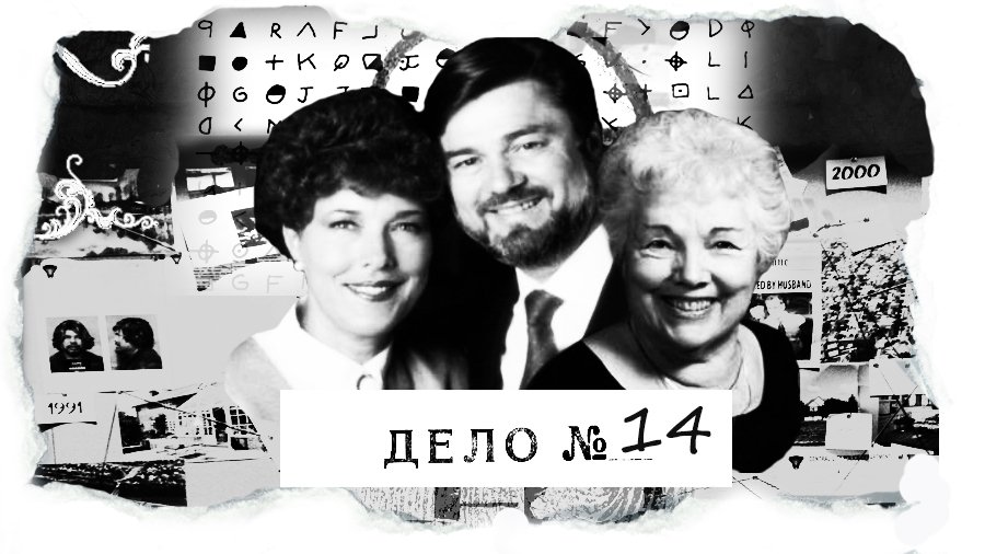 ДЕЛО №14 Семья Тида - кошмар перед Рождеством и подвиг отца.mp4 смотреть онлайн