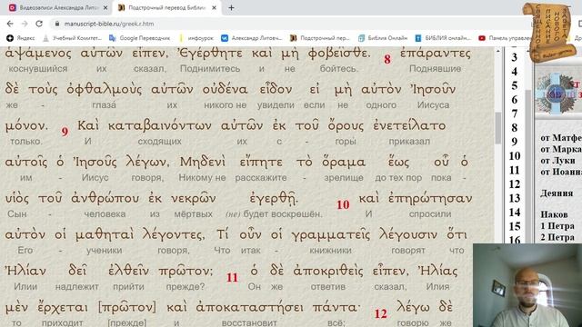 ПРОЕКТ «МАТФЕЙ». Видео-урок Мф. 17 смотреть онлайн