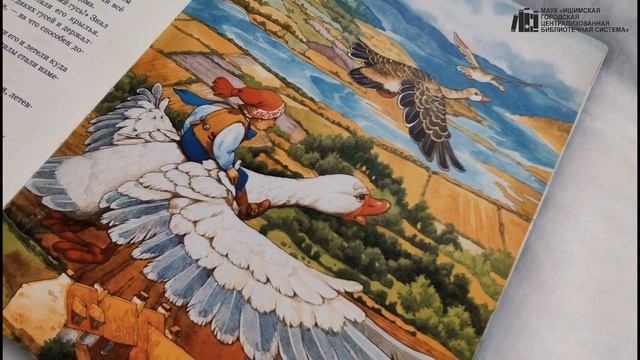 Путешествие Нильса С Лагерлёф смотреть онлайн