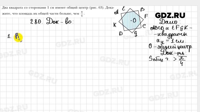 № 280 - Геометрия 9 класс Мерзляк смотреть онлайн