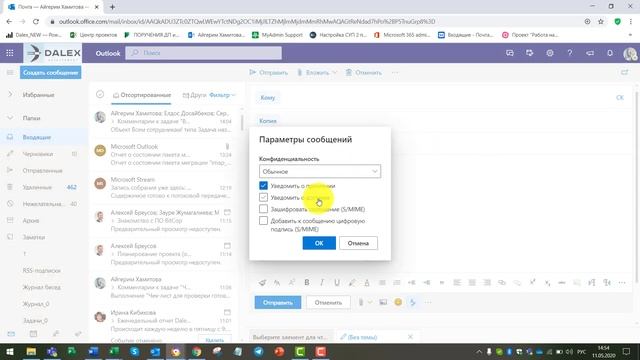 Настройки уведомлении о прочтении и доставке смотреть онлайн