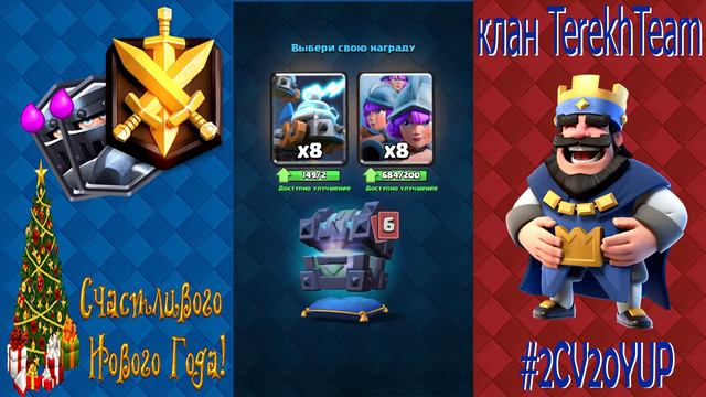 Открытие сундуков Clash Royale. С чем штурмовать Искатель III ? смотреть онлайн