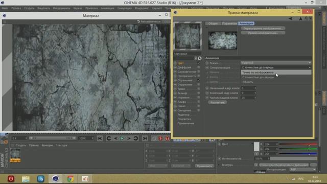 CINEMA 4D R16 - Урок 5 - Материалы (1/2) смотреть онлайн
