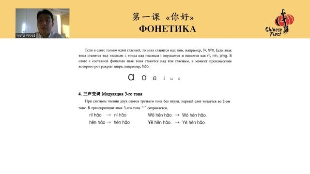 Китайский язык с нуля / Урок 1 ч. 2 / НИКИТА ВАН / Школа Chinese First смотреть онлайн