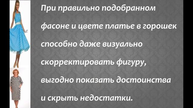 Стильный горошек для женщин после 50 лет смотреть онлайн