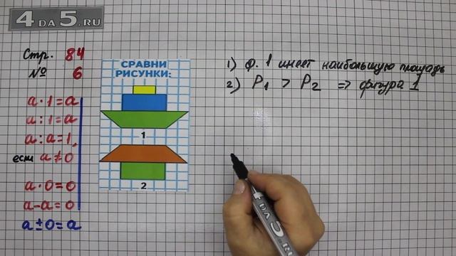Страница 84 Задание 6 – Математика 3 класс Моро – Учебник Часть 1 смотреть онлайн