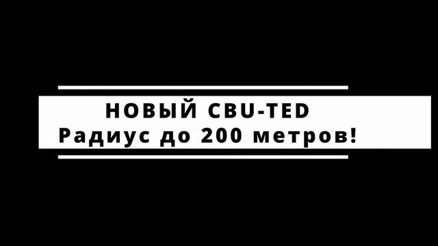 NEW CBU-TED! смотреть онлайн