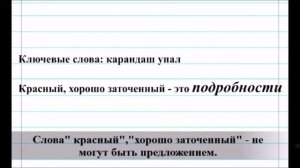 Подготовка к ГВЭ по русскому языку. Урок 1 исключение подробностей