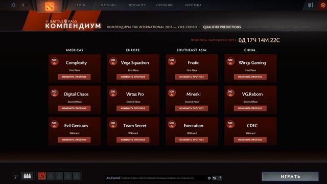 За кого голосовать в отборах на интернешенл? Предсказания в компендиуме. смотреть онлайн