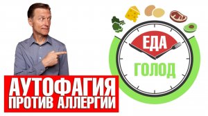 Самый быстрый способ избавиться от пищевой аллергии🙌