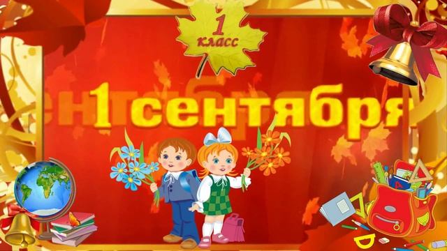 ПЕРВЫЙ РАЗ В ПЕРВЫЙ КЛАСС!!!!!!!!!!!!! смотреть онлайн