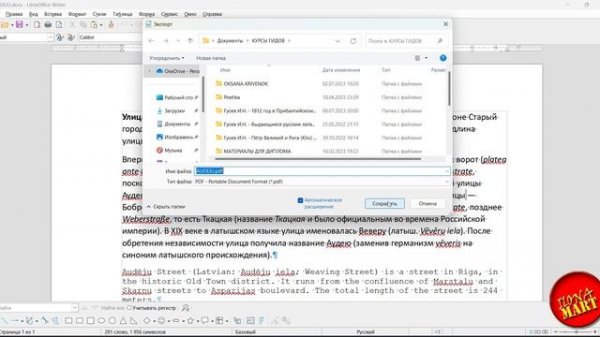 #LibreOfficeWriter Как создать редактируемый PDF документ