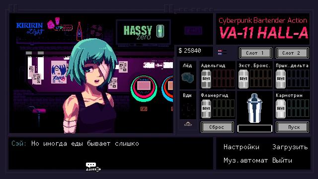 VA-11 Hall-A: Cyberpunk Bartender Action #11 ПРОДАЖНЫЙ ДЕТЕКТИВ смотреть онлайн