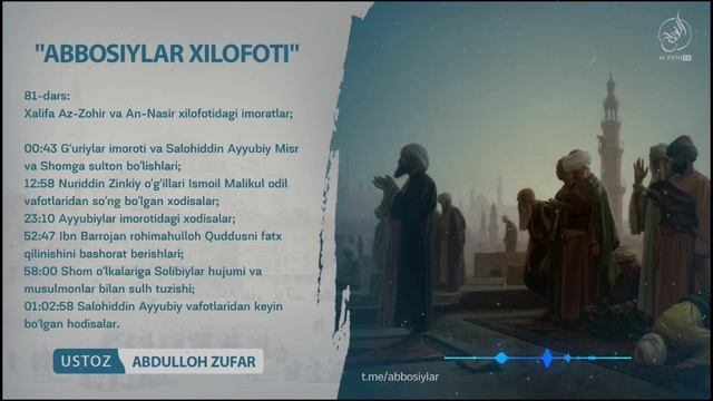 81-Дарс: Салоҳиддин Айюбий иморотидаги ходисалар | Шайҳ Абдуллоҳ Зуфар Ҳафизаҳуллоҳ смотреть онлайн