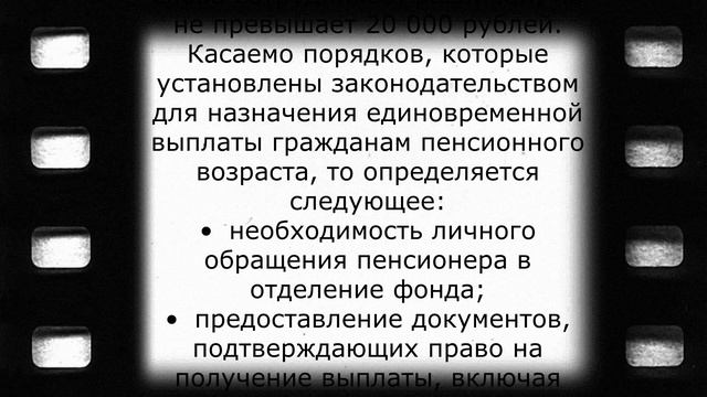 Новая скрытая выплата пенсионерам 15 августа смотреть онлайн