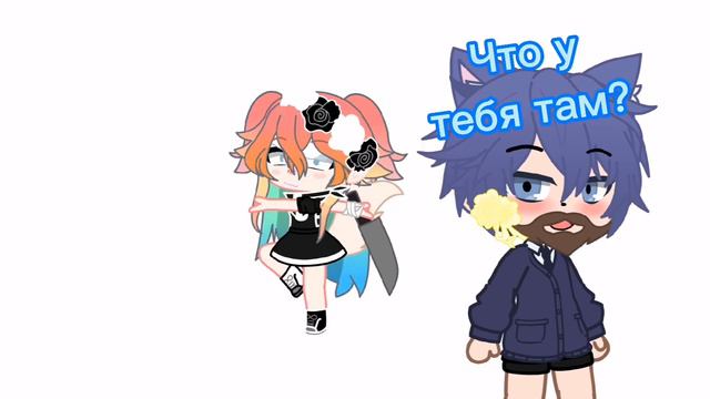 meme: что у тебя там?~ Ульяна, Лео, Йоши 🌈💙🧡[] оригинал? [] смотреть онлайн