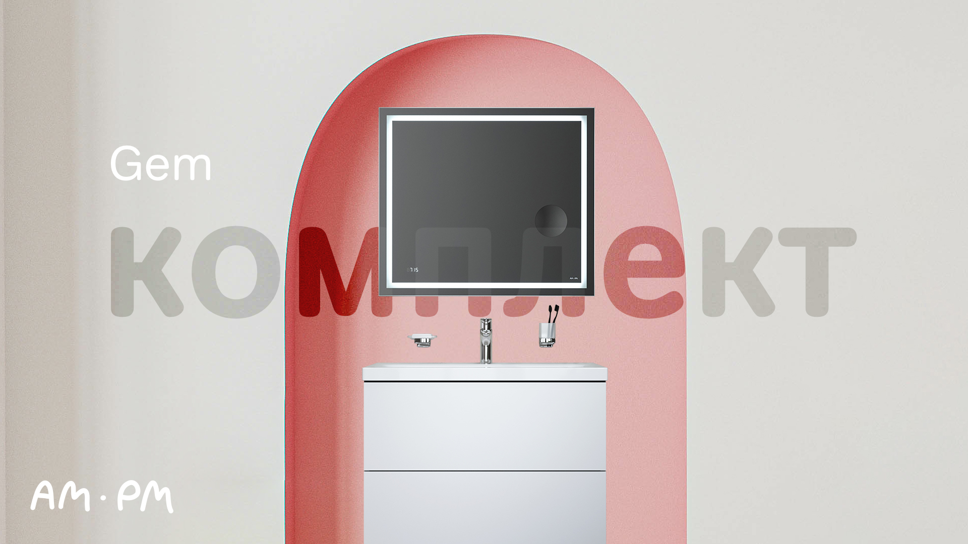 Gem комплект мебели и аксессуаров для ванной комнаты смотреть онлайн