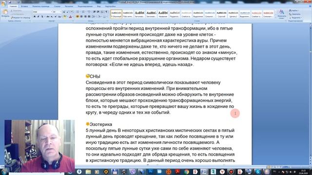 26 апреля 2020 г., 4, 5 лунные сутки, день Солнца смотреть онлайн