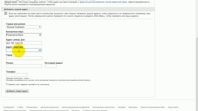 Как заполнить адрес на ebay? Как записать адрес на ибей? by Evgesh StarOFF смотреть онлайн