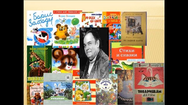 Детский писатель Борис Владимирович Заходер смотреть онлайн