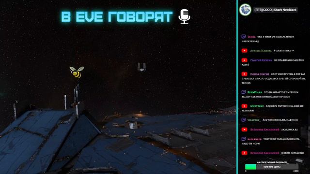 В EVE ONLINE говорят: СБОР РУ-КОРПОРАЦИЙ | ОБСУЖДАЕМ ДЕПЛОИ на ЮГ #eveonline
