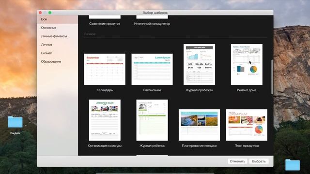 Новый Numbers в Mac OS X Yosemite