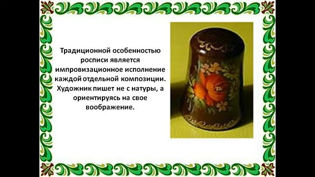 жостово презентация