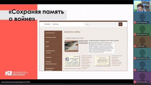 Межрегиональная конференция «Практики библиотечного краеведения: традиции, инновации, проблемы», ч. смотреть онлайн