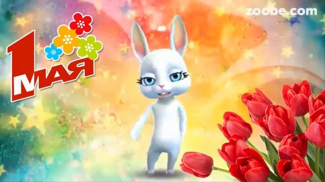 1 мая праздник весны. Поздравления с маем. Видео открытки. смотреть онлайн