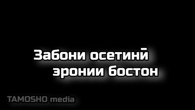 Данғара чӣ маъно дорад? #дангара #точик #точикистон #хатлон #данғара #тоҷикистонбапеш #тоҷикон смотреть онлайн