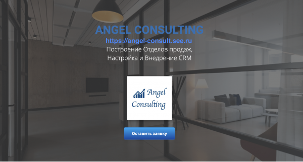 ANGEL CONSULTING
International Investsment 
and Consulting Group
https://angel-consult.see.ru