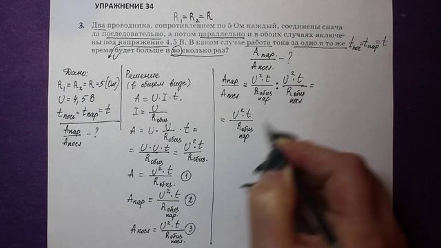 Физика 8 кл(2019г)Пер §50 Упр 34 №3.Два проводника, сопротивлением по 5 Ом каждый, соединили сначала смотреть онлайн
