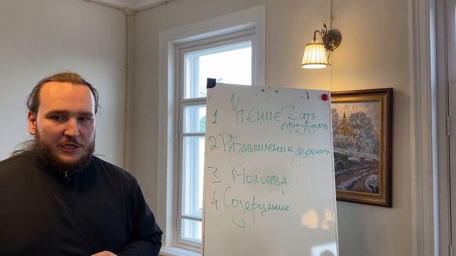 Встреча с диаконом Иоанном Мыздриковым «Как молитвенно читать Священное Писание» смотреть онлайн