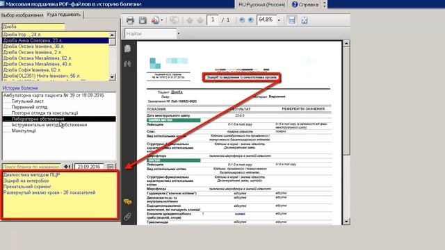 Массовая подшивка PDF файлов в истории болезни разных пациентов в программе "МЕДУЧЕТ SQL" смотреть онлайн