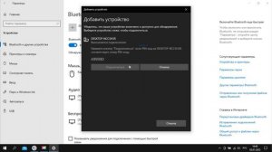 Обмен файлами по Bluetooth между двумя ПК ноутбуками