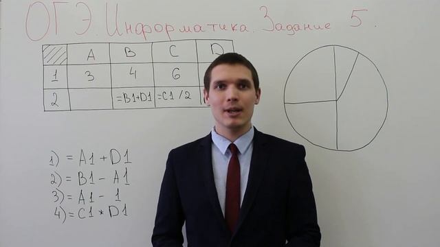ОГЭ по информатике. Разбор задания 5. Excel (электронные таблицы). смотреть онлайн