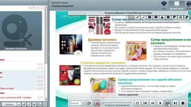 #Людмила_Булдакова Успешная работа с каталогом 22 09 2019 смотреть онлайн