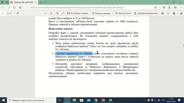ГИА9 информатика // задача #14 смотреть онлайн