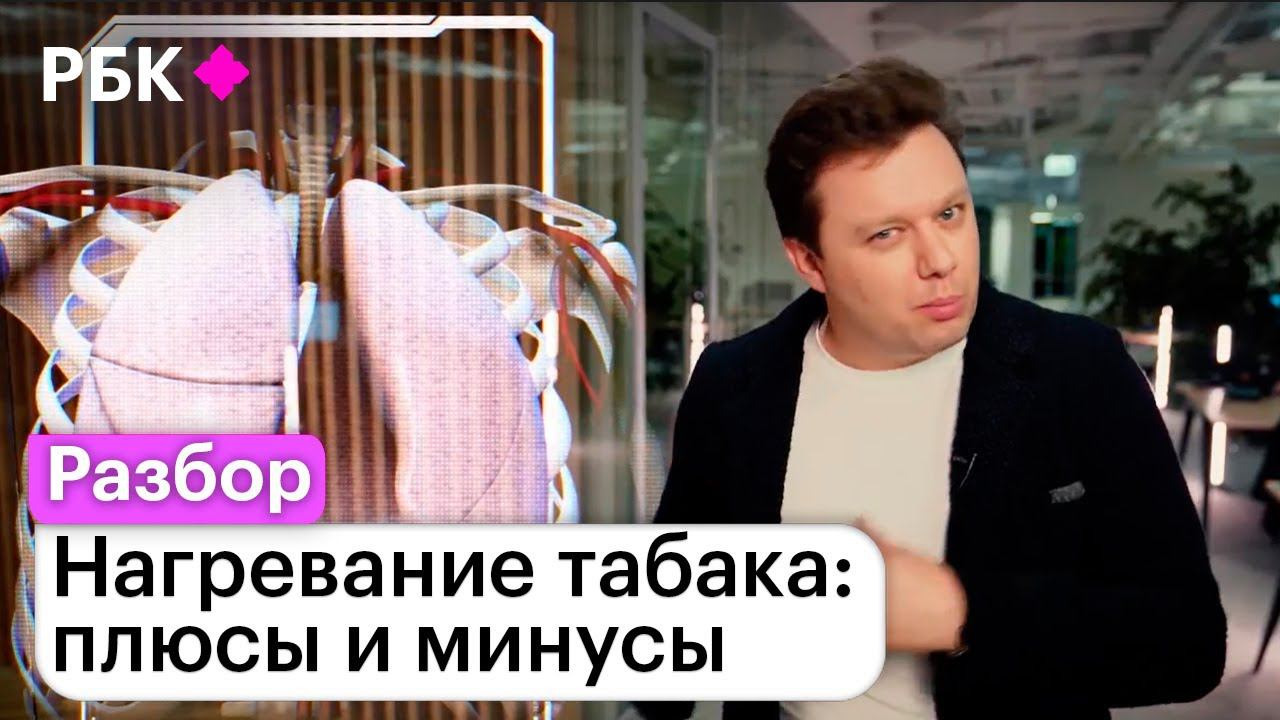 Поджигай, нагревай, бросай: как снизить вред от курения? смотреть онлайн