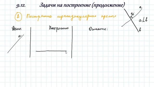 Задачи на построение (продолжение) смотреть онлайн