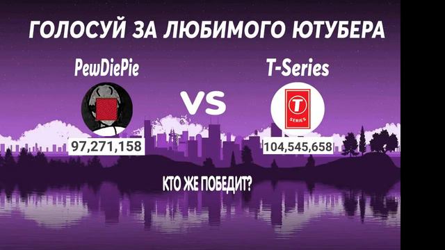 🔥PewDiePie VS T-Series КТО ЖЕ ВЫИГРАЕТ?! ПОПУЛЯРНЫЕ ЮТУБЕРЫ // СДЕЛАЙ СВОЙ ВЫБОР💥 смотреть онлайн