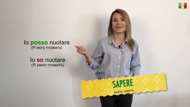 Итальянский для начинающих. 19. Potere. Volere. Dovere. Vieni con me? (Ты со мной?) смотреть онлайн