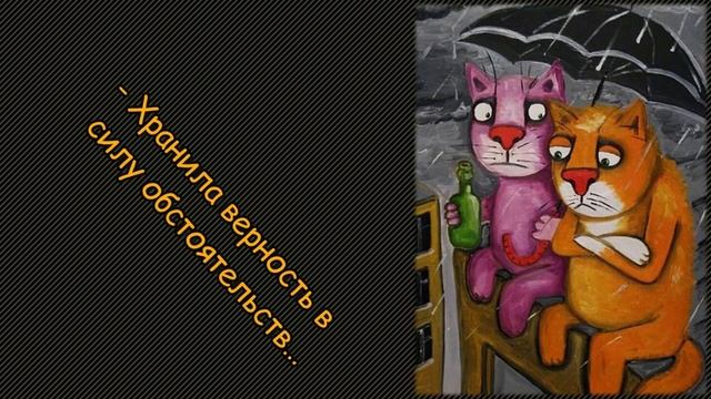 Одностишия с доработкой / смешно по-доброму смотреть онлайн