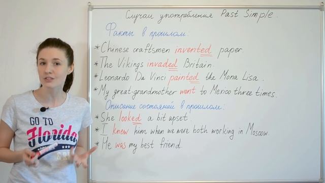 Случаи употребления Past Simple / прошедшего простого времени. смотреть онлайн