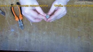 КЛЕЙ СВОИМИ РУКАМИ из пенопласта и полистирола