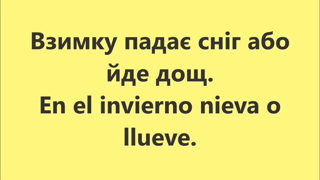 Іспанська мова: Урок 16 - Пори року і погода смотреть онлайн