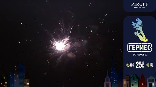 Средний салют 25 залпов ГЕРМЕС БСП0102510 PIROFF смотреть онлайн